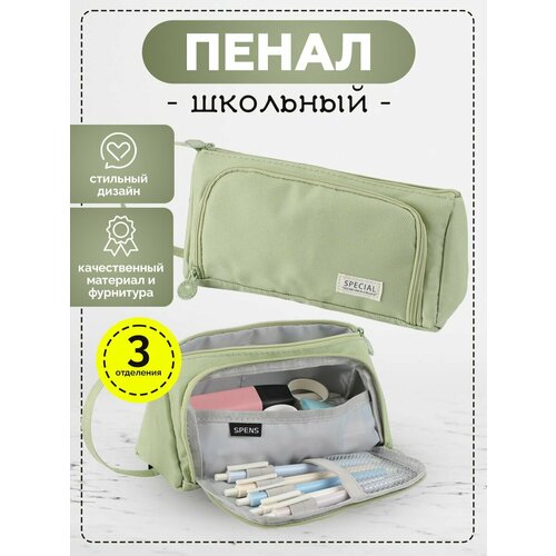 Пенал