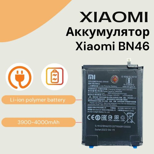 Аккумулятор BN46 для Xiaomi Redmi 7 / Redmi Note 8T (4000mAh).