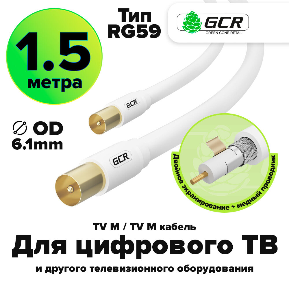 Кабель антенный коаксиальный TV M / TV M телевизионный для цифрового ТВ (GCR-CTV5) черный 2.0м