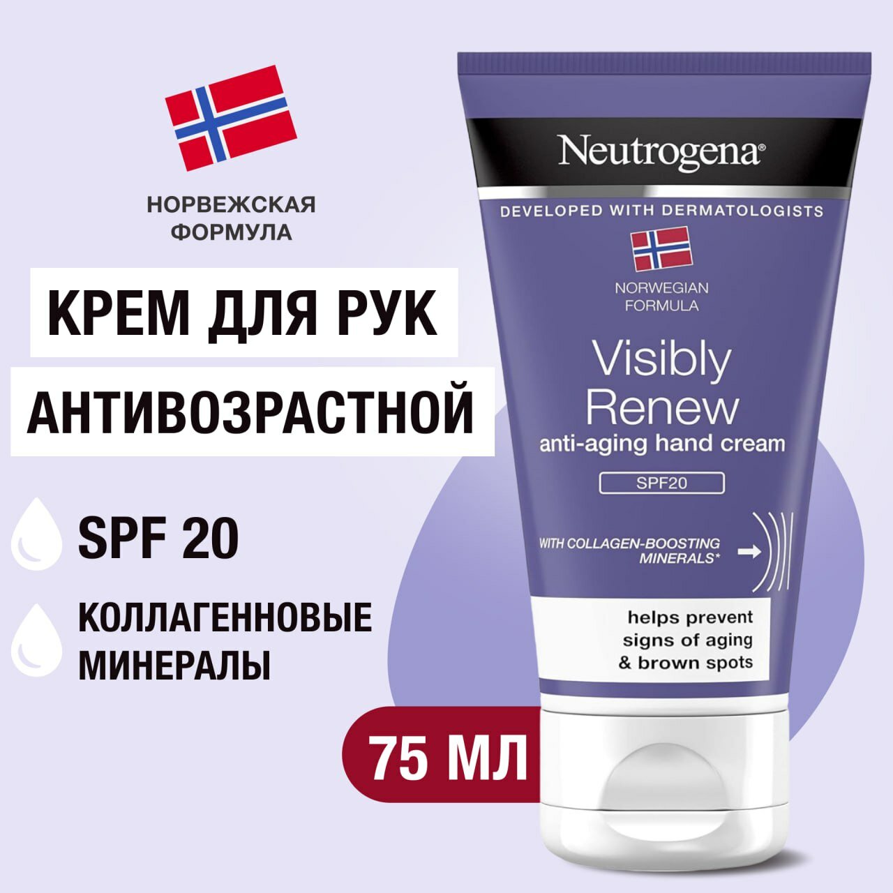 Крем для рук Neutrogena "Visibly Renew" Норвежская формула, солнцезащитный крем для рук Нитроджина SPF20 увлажняющий, без запаха, 75 мл