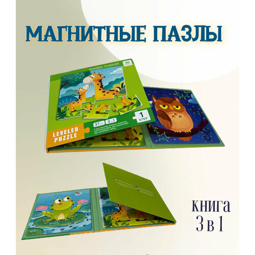 Магнитный пазл 3в1 книжка