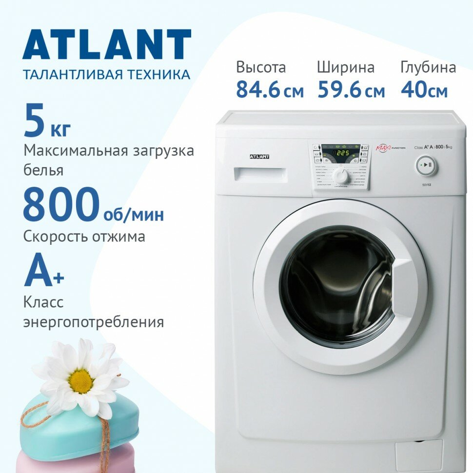 Стиральная машина Atlant 50У82-000