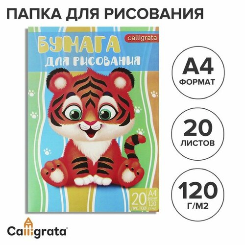 Папка для рисования А4, 20 листов Тигренок, плотность 120г/м2