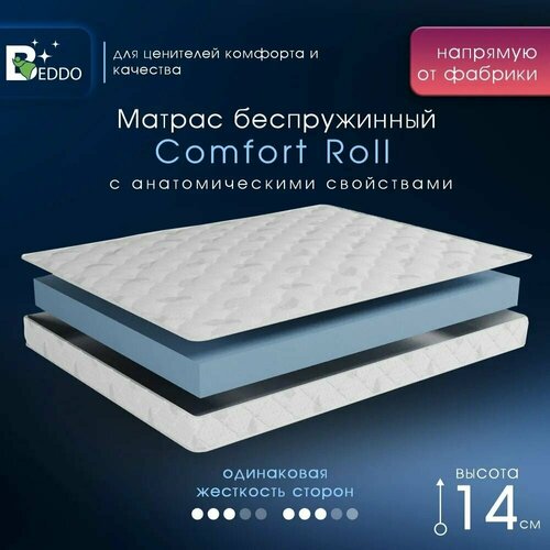 фото Матрас 180х200 см, comfort roll 15 beddo, беспружинный, двусторонний с ортопедическим эффектом