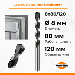 Сверло по бетону Elastic Super 8x80/120 Hawera