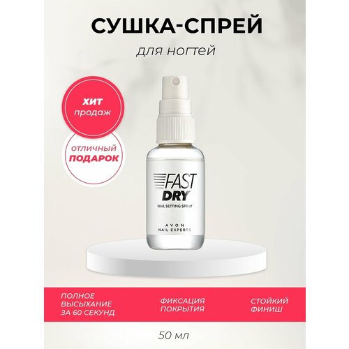 Экспресс сушка спрей для лака 599₽