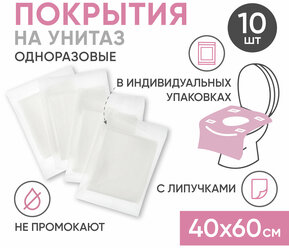 Защитные покрытия для унитаза 40х60, одноразовые 10 штук в индивидуальных упаковках, двухслойные гигиенические накладки на сидения в туалете, непромокаемые для детей, взрослых, в роддом