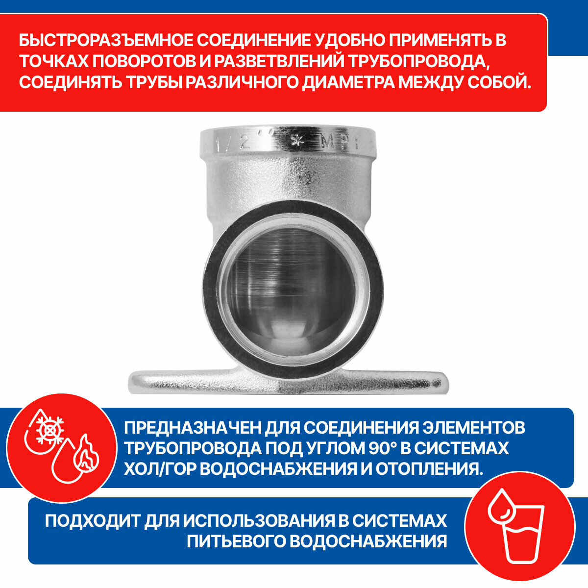 Угольник латунный никелированный 1/2" в/в с креплением MPF — фото 1