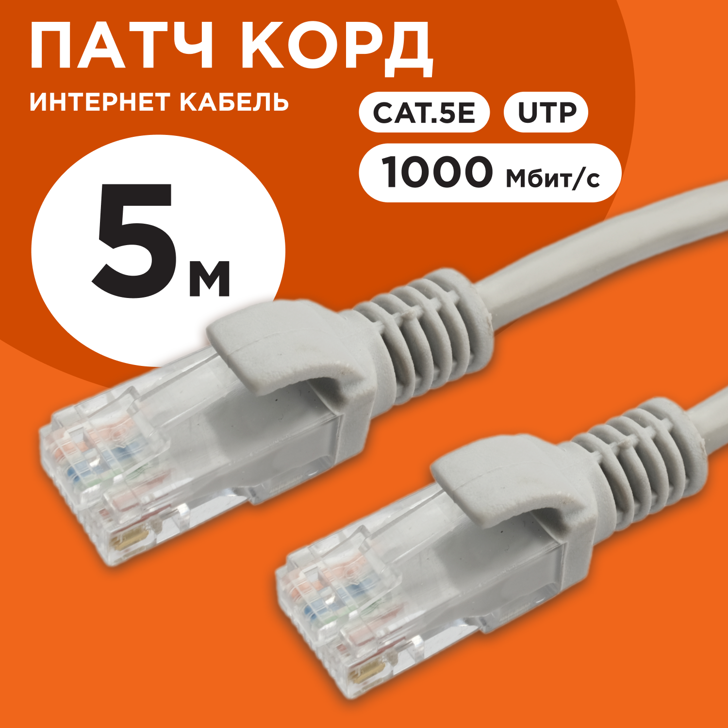 Патч-корд UTP Gembird/Cablexpert 5e, 5м, литой, многожильный, серый (PP12-5M)