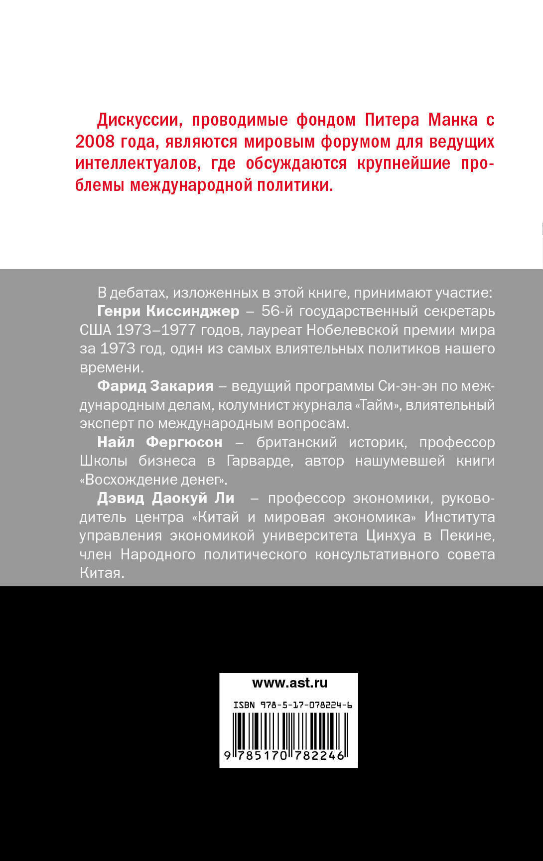 Станет ли XXI век веком Китая: Манковские дискуссии о роли Китая - фото №6