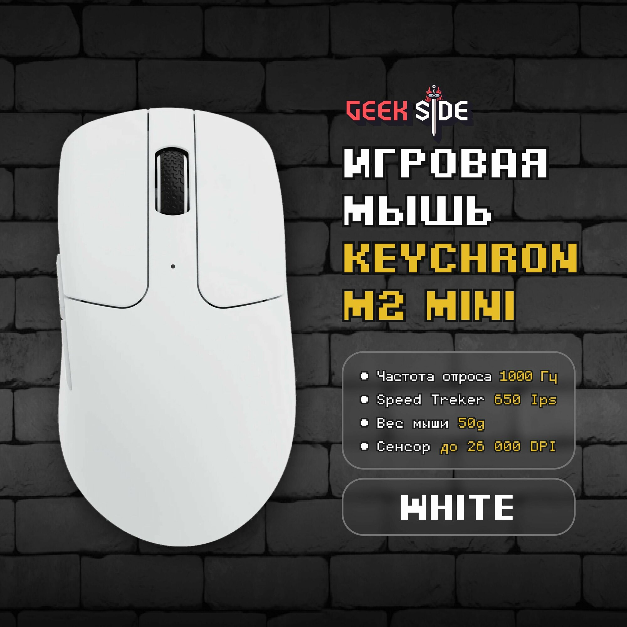 Игровая мышь Keychron M2 Mini (White), Беспроводная, Оптическая, 50 грамм, Win, 26000 DPI, IPS 650, 1000Hz, Белый