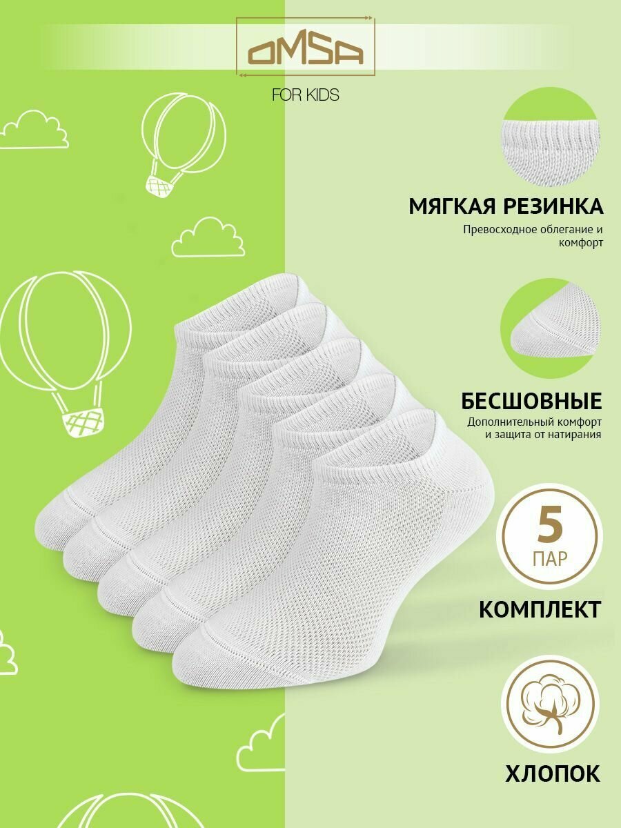 Носки детские OMSA kids Calzino 21C01 для мальчика для девочки короткие цветные хлопок35-38 (20-22)