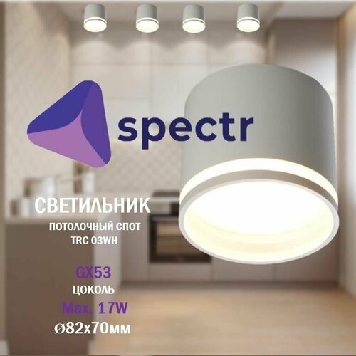 Светильник потолочный SPECTR, спот, точечный под сменную лампу GX53, 6шт.