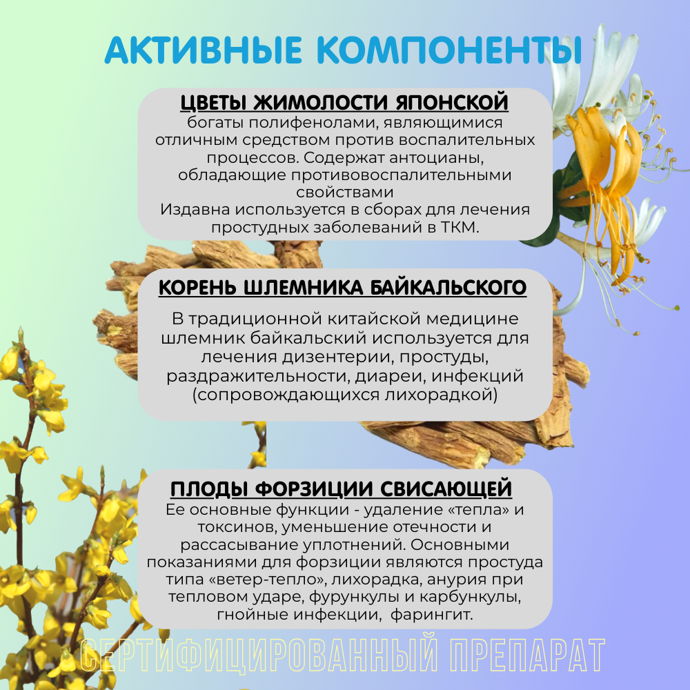 Изображение Эликсир Шуан Хуан Лянь, 10 флаконов, натуральное противовирусное, от простуды, гриппа и других заболеваний, Синофарм