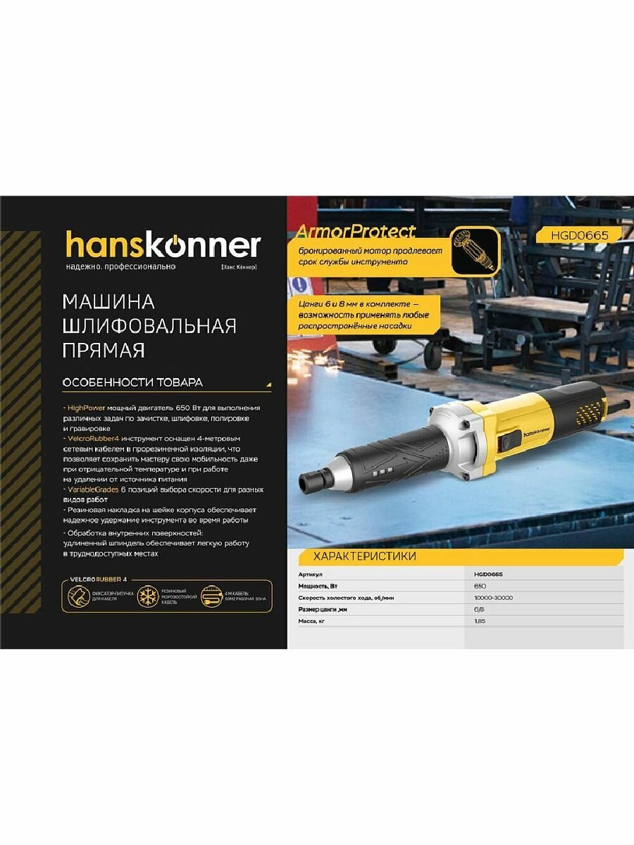 Прямошлифовальная машина Hanskonner HGD0665 - фото №12