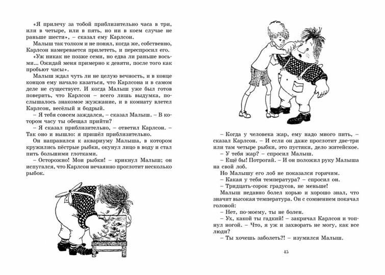 Три повести о малыше и Карлсоне — фото 1