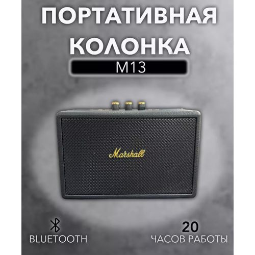 Беспроводная портативная колонка Stanmore M13 / Акустика 80Вт / чёрный черный