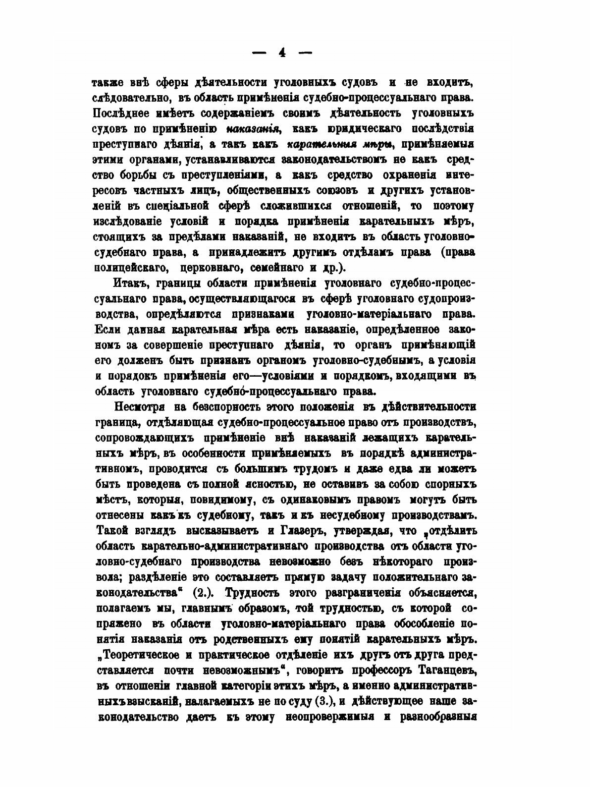 Книга Учебник Русского Уголовного процесса, Судопроизводство - фото №10