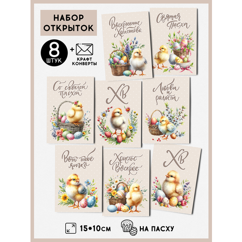 Набор открыток Пасха "Корзинки" с крафтовыми конвертами" от бренда QQ_Shopа