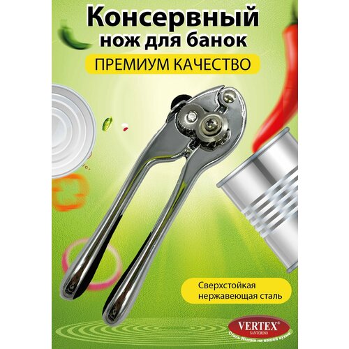 Консервный нож для банок 700₽