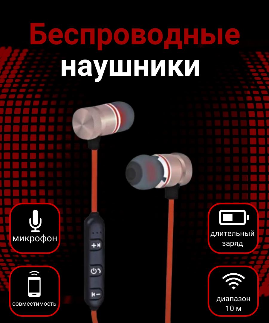 Беспроводные наушники Sports sound stereo на магнитах WOGOW