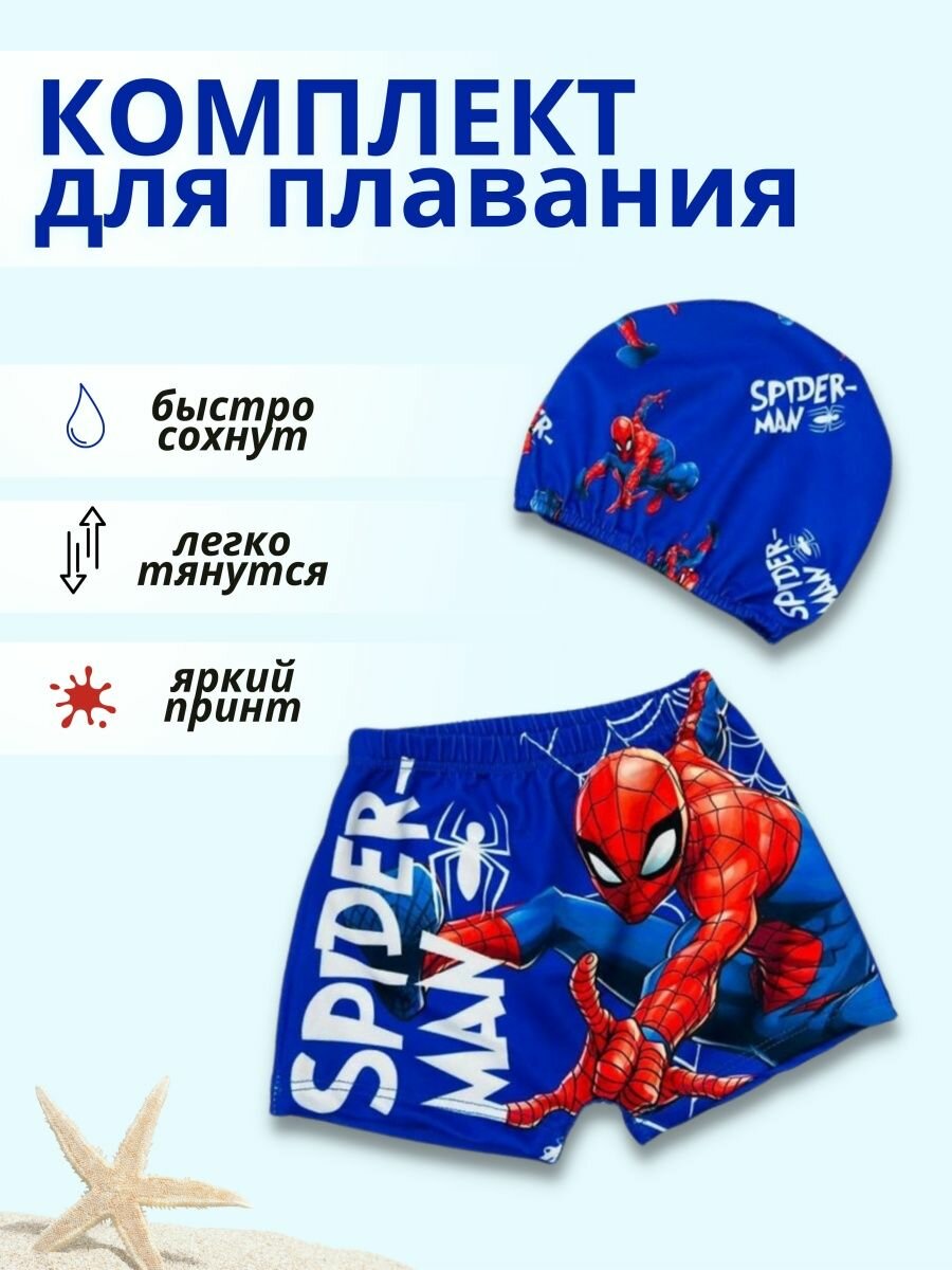 фото Плавки с шапочкой для мальчика размер 4/5