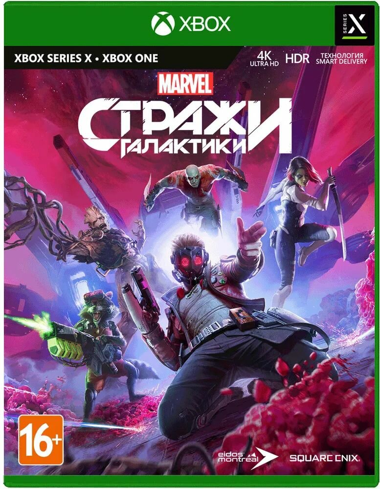 Игра на диске Marvels Guardians of the Galaxy Стражи Галактики (Xbox Series, Xbox One, Русская версия)