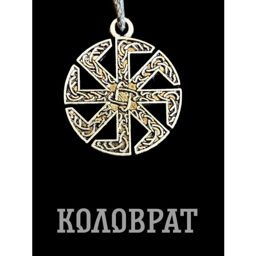 фото Славянский оберег, подвеска 1000 мелочей