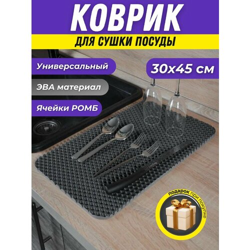 Коврик барный для сушки посуды 255₽