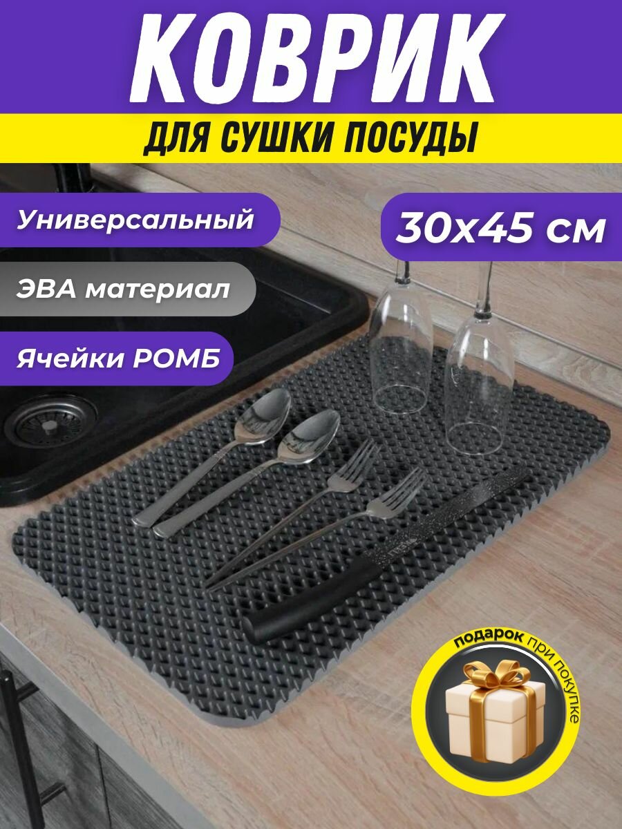 фото Коврик барный для сушки посуды