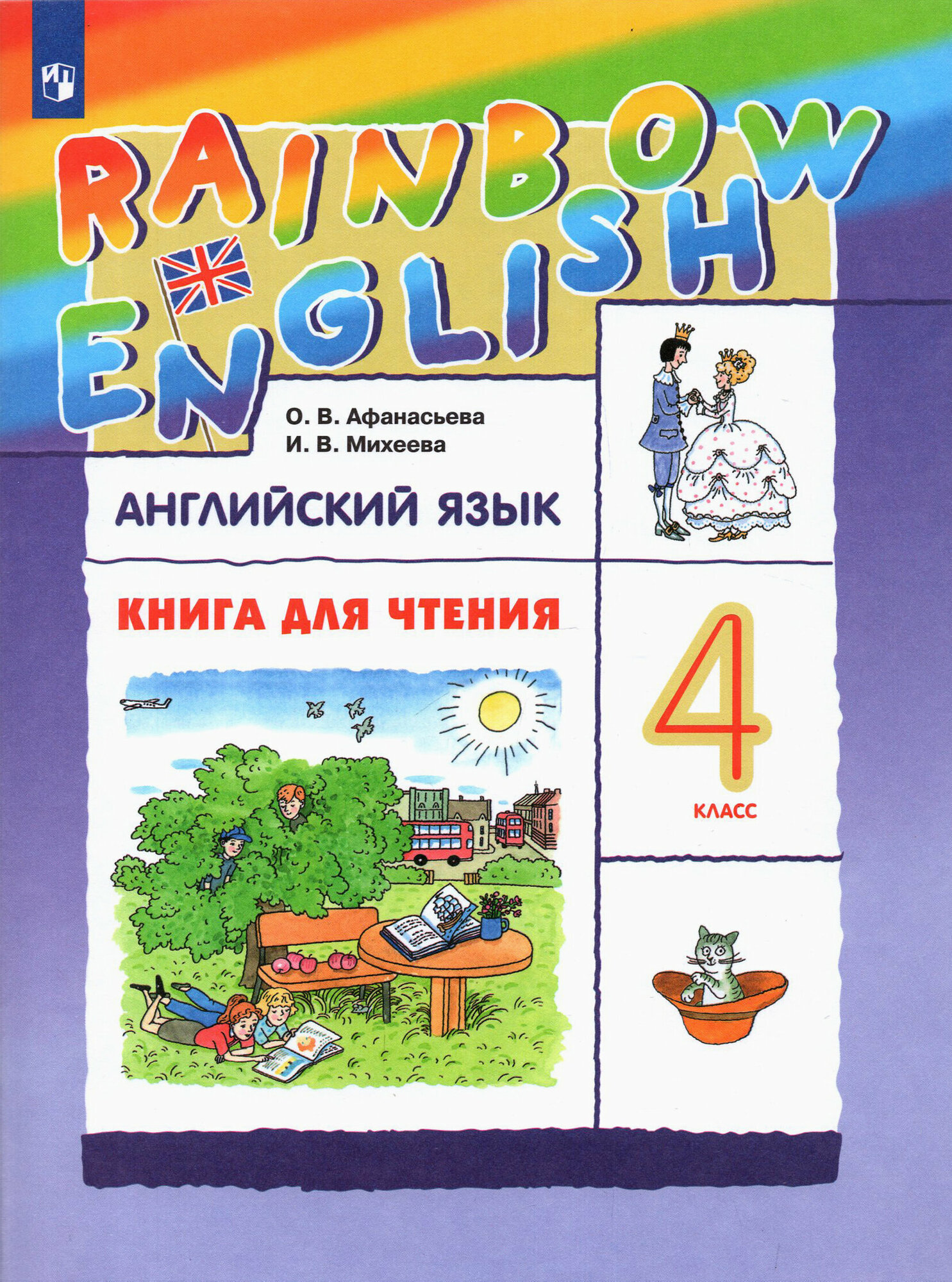 Учебник Enjoy EnglIsh/Английский с удовольствием. 2 класс - купить в Москве, цен