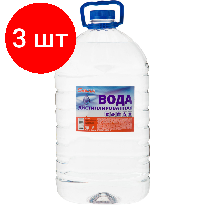 Комплект 3 штук Вода дистиллированная Sibiria 4л (978520)