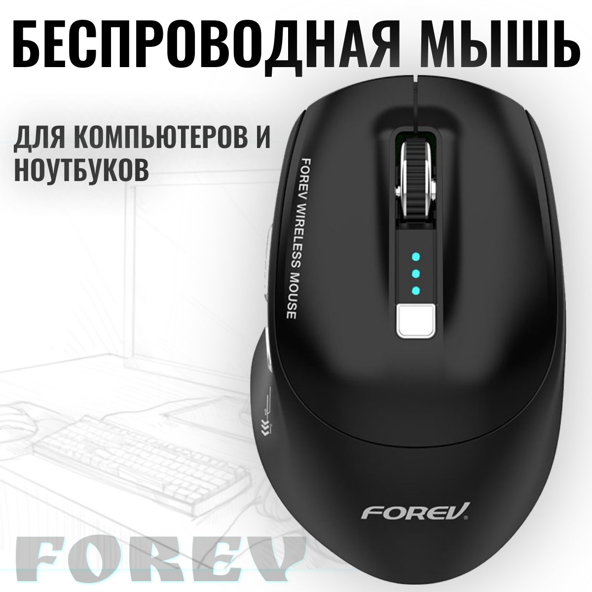 Мышь беспроводная компьютерная оптическая светодиодная для компьютера, ноутбука