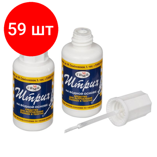 Комплект 59 штук, Корректирующая жидкость 20мл на водной основе, кисточка комплект 100 штук корректирующая жидкость 20мл школьник на водной основе кисточка