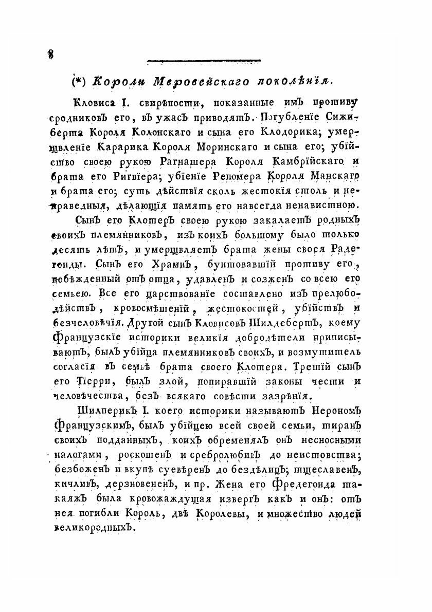 Книга Примечания на Историю древней и нынешней России г. Леклерка - фото №8