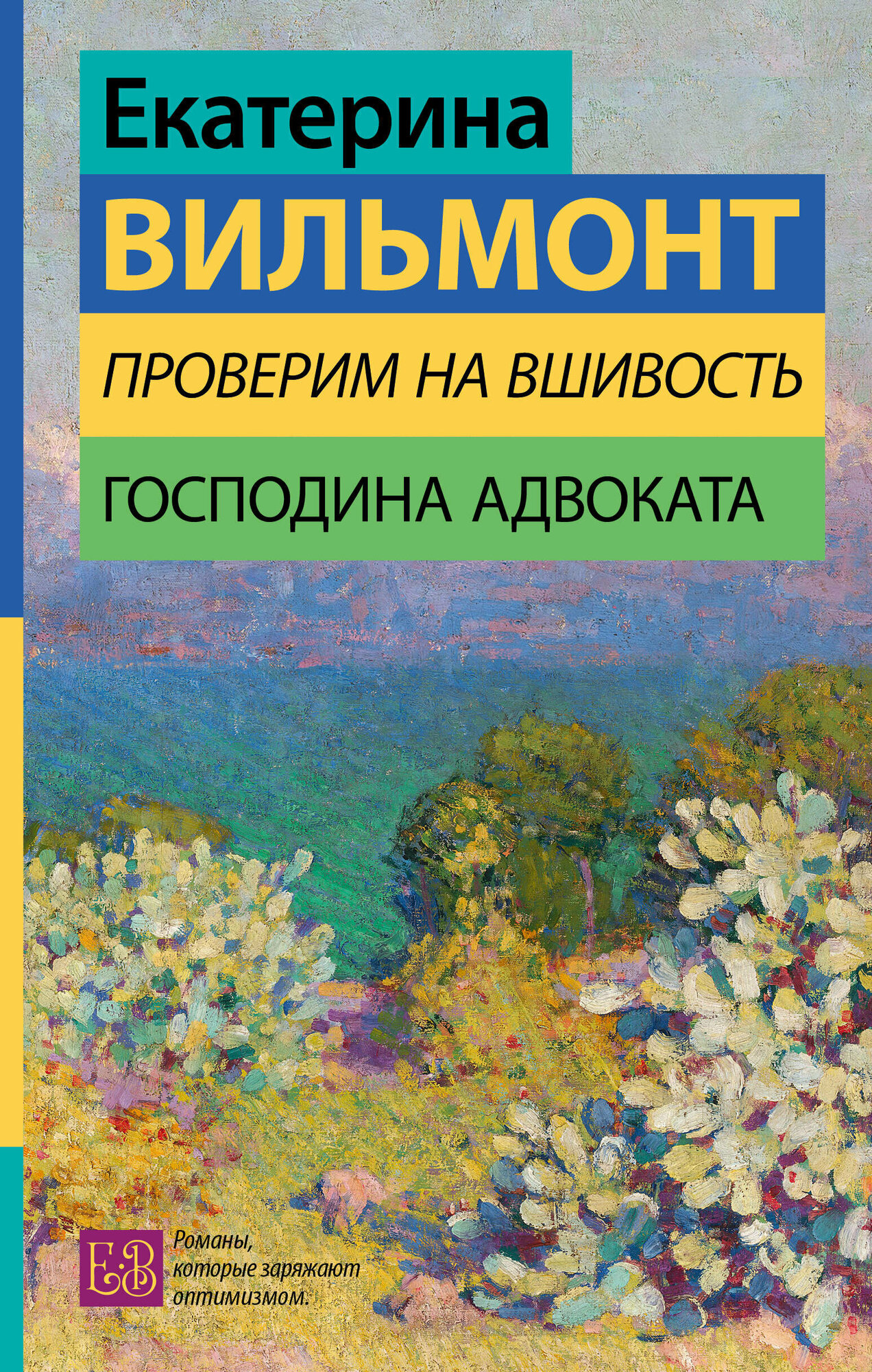 Проверим на вшивость господина адвоката Вильмонт Е. Н.