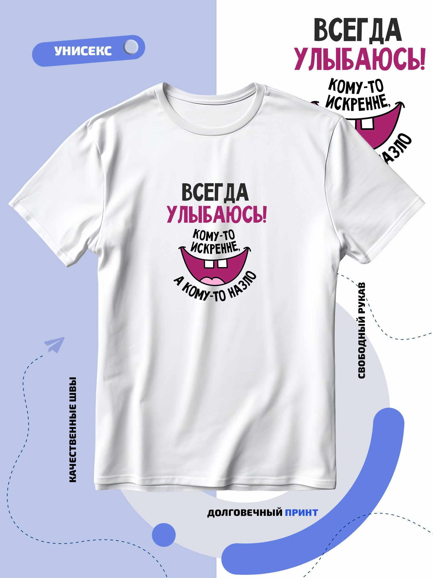 Футболка SMAIL-P улыбка