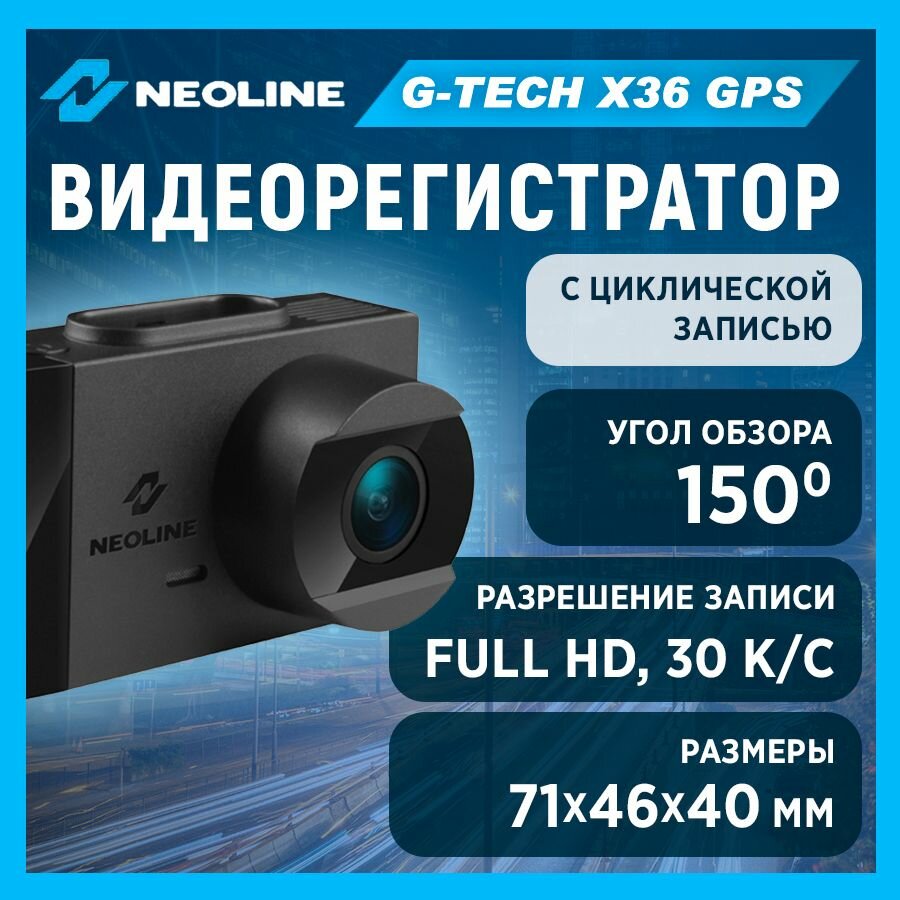 Видеорегистратор Neoline G-Tech X36 GPS