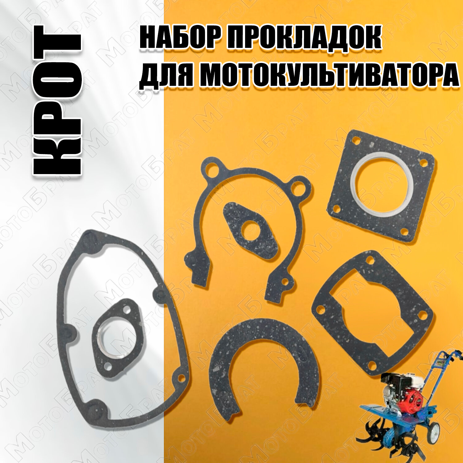 фото Набор прокладок для мотокультиватора Крот