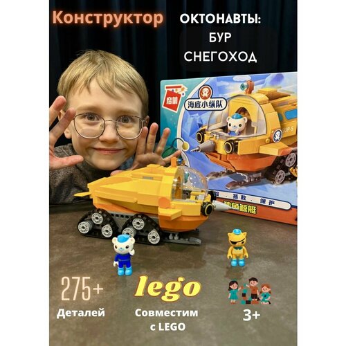 Октонавты/Конструктор/Снегоход/Квази/детский набор