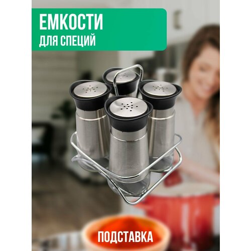 Набор для специй 1529₽