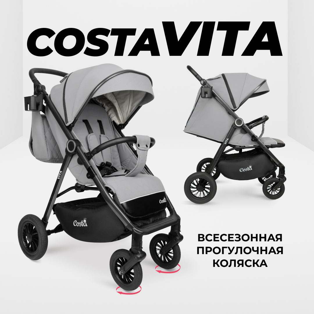 Коляска прогулочная складная всесезонная Costa Vita, светло-серый