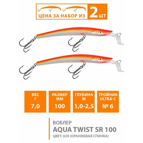 фото Воблер для рыбалки плавающий aqua twist sr 100mm 7g заглубление от 1 до 2.5m цвет 029 2шт