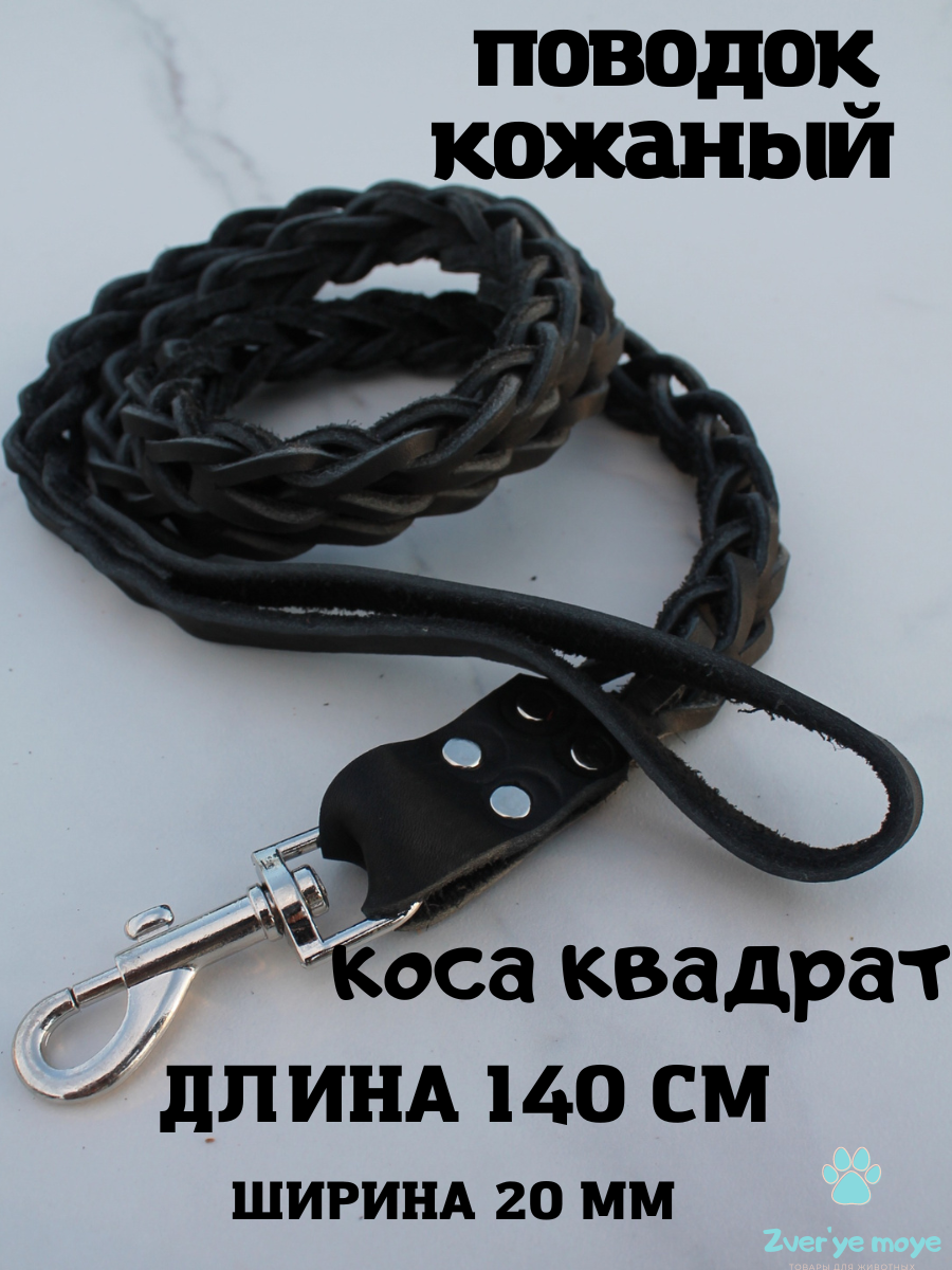 фото Поводок кожаный плетеная коса для собак средних и крупных пород