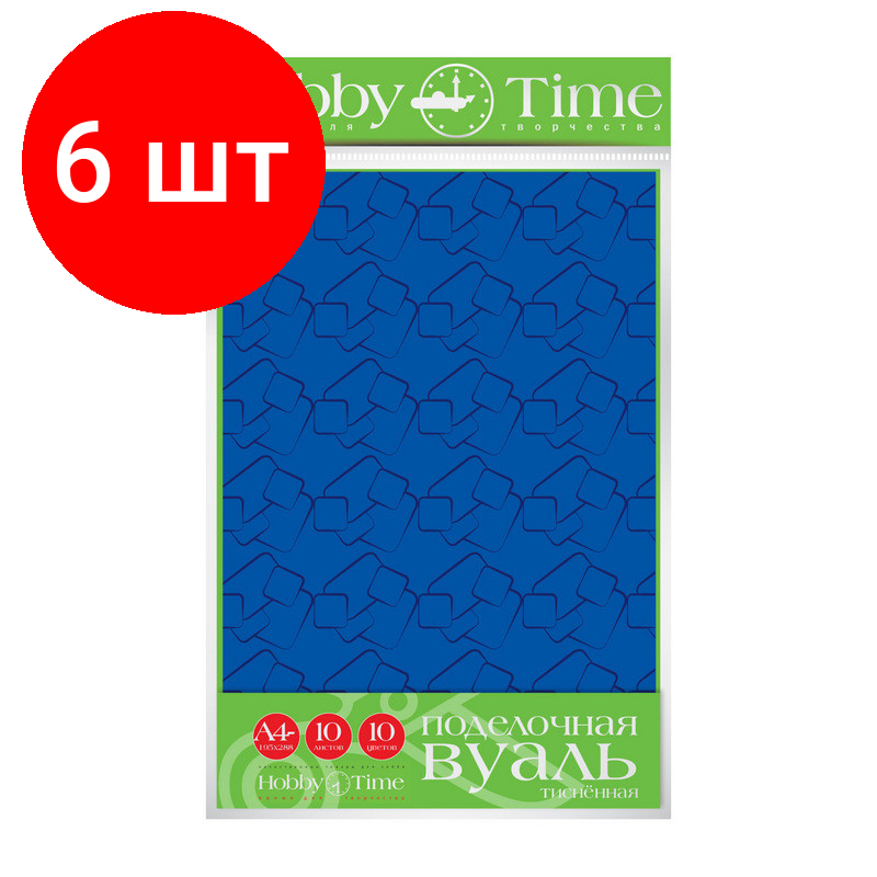 Комплект 6 наб, Бумага для творчества поделочная вуаль тисненная, А4.10Л,10ЦВ,11-410-283