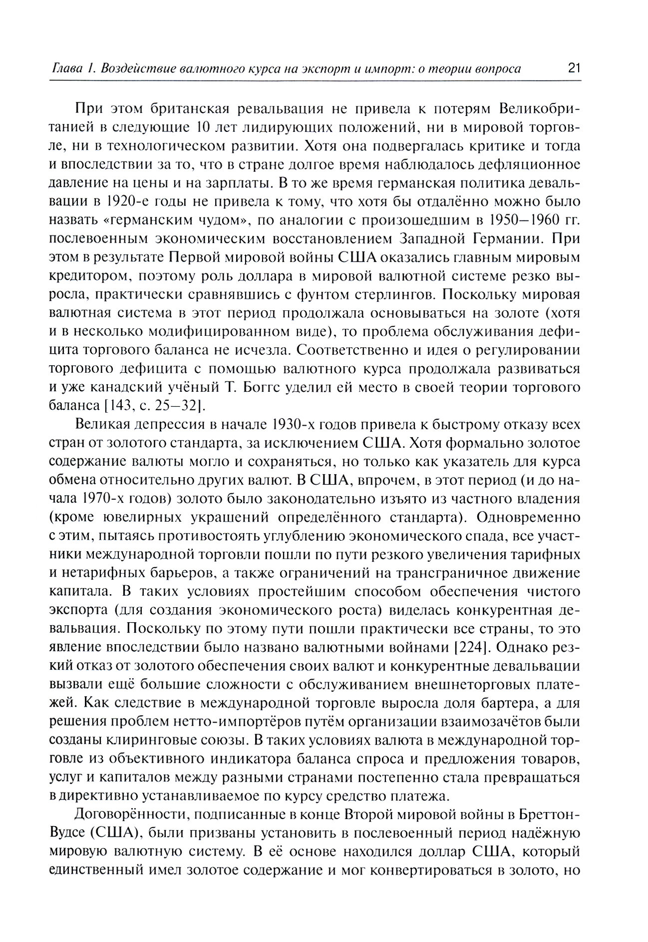 Валютный курс и внешняя торговля ведущих стран мира - фото №2