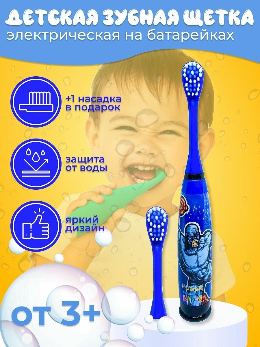 Электрическая детская зубная щётка San-A