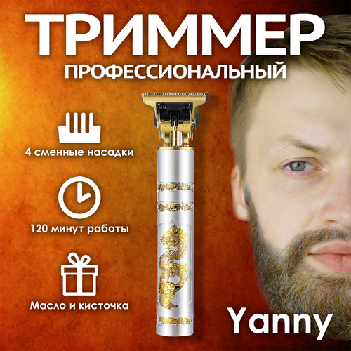 Триммер для бороды и усов тример для стрижки волос мужской 550000₽