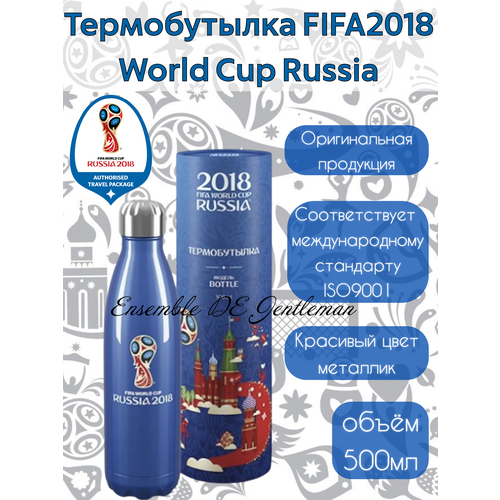 Термобутылка-термос FIFA World Cup Russia, 500 мл