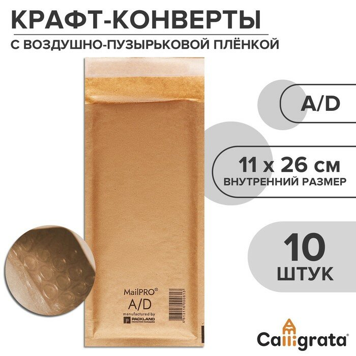 Набор крафт-конвертов с воздушно-пузырьковой плёнкой 11х26 A/D, крафт, 10шт 10291293